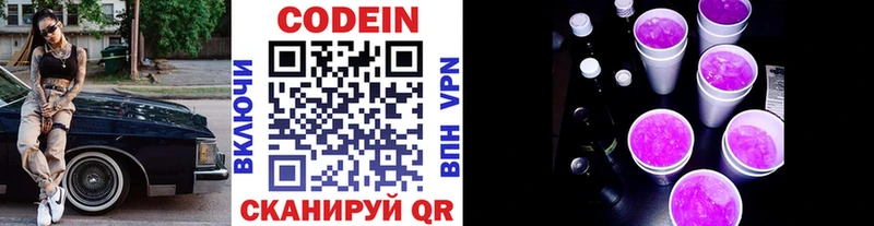 Кодеин Purple Drank  shop Telegram  Хотьково 